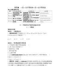 北京课改版七年级下册4.1 不等式达标测试
