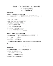 北京课改版七年级下册第四章 一元一次不等式和一元一次不等式组4.3 不等式的解集精练