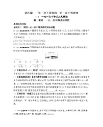 初中数学北京课改版七年级下册4.1 不等式同步训练题