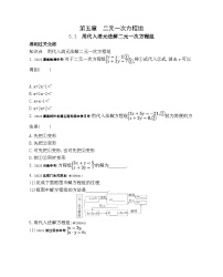 初中北京课改版5.3 用代入消元法解二元一次方程组课后练习题