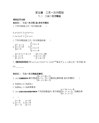 初中数学北京课改版七年级下册第五章  二元一次方程组*5.5 三元一次方程组课后练习题