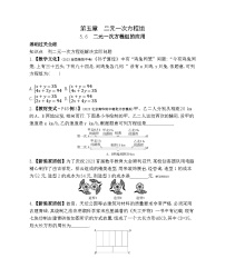 数学第五章  二元一次方程组5.6 二元一次方程组的应用同步训练题