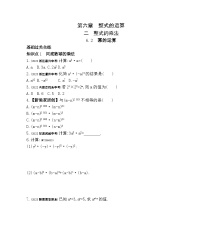 北京课改版七年级下册6.2 幂的运算课时训练