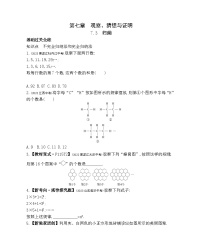 北京课改版七年级下册7.3 归纳同步达标检测题