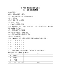 北京课改版9.2 数据的收集与整理测试题