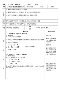 浙教版2.5 三元一次方程组及其解法（选学）教学设计