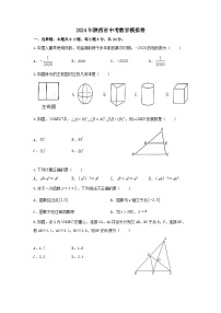 2024年陕西省中考数学模拟试卷26