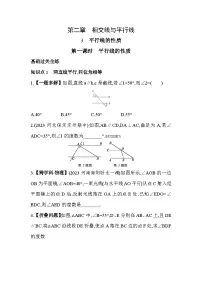 北师大版七年级下册3 平行线的性质当堂检测题