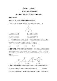 初中数学北师大版七年级下册第四章 三角形3 探索三角形全等的条件练习题