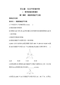 初中数学北师大版七年级下册3 简单的轴对称图形课后作业题