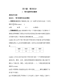 北师大版七年级下册3 等可能事件的概率练习题