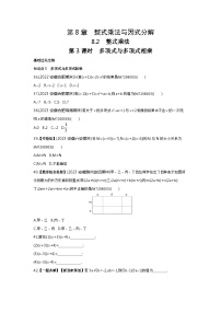 初中数学沪科版七年级下册8.2 整式乘法巩固练习