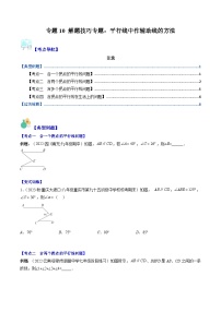 北师大版七年级数学下册重难点专题提优训练专题10解题技巧专题：平行线中作辅助线的方法(原卷版+解析)