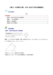 北师大版七年级数学下册重难点专题提优训练专题15全等模型专题：全等三角形中的常见解题模型(原卷版+解析)(4大模型)