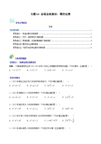 北师大版七年级数学下册重难点专题提优训练专题03易错易混集训：幂的运算(原卷版+解析)