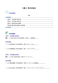 北师大版七年级数学下册重难点专题提优训练专题07整式的除法(原卷版+解析)