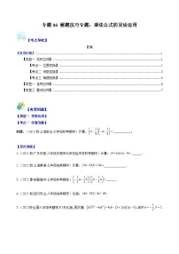 北师大版七年级数学下册重难点专题提优训练专题06解题技巧专题：乘法公式的灵活运用(原卷版+解析)