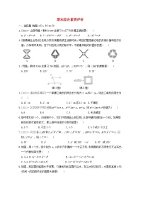 2024春七年级数学下学期期末综合素质评价试卷（附解析北师大版）