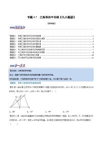 苏科版八年级数学下册举一反三专题特训专题9.7三角形的中位线【九大题型】(原卷版+解析)