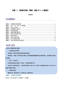 苏科版八年级数学下册举一反三专题特训专题7.1数据的收集、整理、描述【十一大题型】(原卷版+解析)