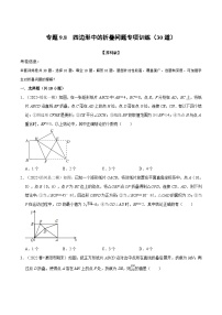 苏科版八年级数学下册举一反三专题特训专题9.8四边形中的折叠问题专项训练(30道)(原卷版+解析)