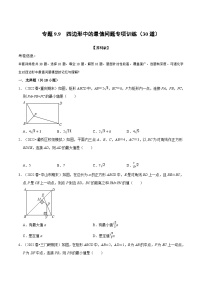 苏科版八年级数学下册举一反三专题特训专题9.9四边形中的最值问题专项训练(30道)(原卷版+解析)