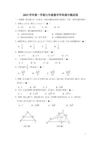 2023学年宁波鄞州十二校初三期中考数学试卷（PDF版，无答案）