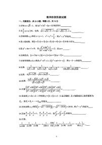 2023年宁波鄞州中学夏令营数学测试卷（PDF版，无答案）