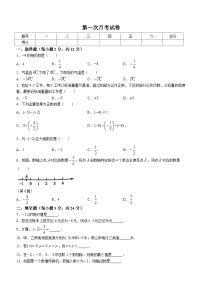 吉林省松原市前郭县三校2023-2024学年七年级上学期第一次月考数学试卷