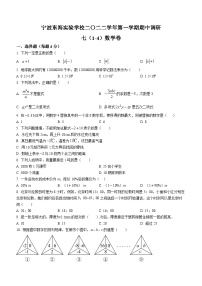 浙江省宁波市北仑区宁波东海实验学校2022-2023学年七年级上学期期中数学试题