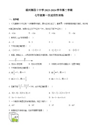 福建省福州市第四十中学2023-2024学年七年级下学期开学考试数学试题（原卷版+解析版）