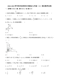 贵州省贵阳市花溪区2022-2023学年九年级上学期期末数学试题（原卷版+解析版）