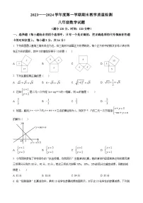 山东省菏泽市郓城县2023-2024学年八年级上学期期末考试数学试题（原卷版+解析版）