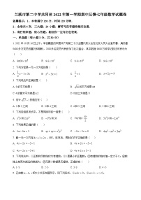 浙江省金华市兰溪市兰溪市第二中学2022-2023学年七年级上学期期中数学试题（原卷版+解析版）