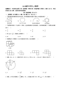 天津市和平区建华中学2023-2024学年九年级上学期期末数学试题（原卷版+解析版）