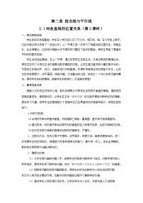 初中数学北师大版七年级下册1 两条直线的位置关系第2课时教案设计