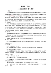 初中数学北师大版七年级下册1 认识三角形第1课时教案设计