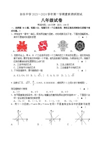 江苏省宿迁市沭阳如东实验学校2023—2024学年八年级上学期期末数学试题