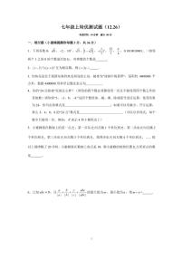 2023学年宁波鄞州初一上四校联考培优数学卷（PDF版，无答案）