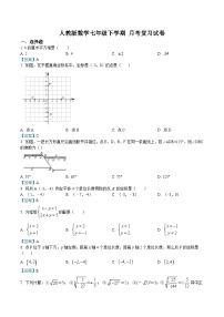 人教版数学七年级下学期 月考复习试卷（2份打包，原卷版+教师版）