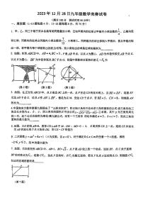 2023学年宁波市宋诏桥中学初三数学竞赛试卷（PDF版，无答案）