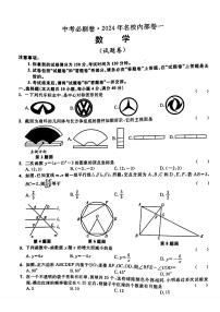 2024年安徽省部分学校九年级+一模考试数学试题+