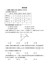 2023学年宁波市北仑中学强基试卷数学试卷（PDF版，无答案）