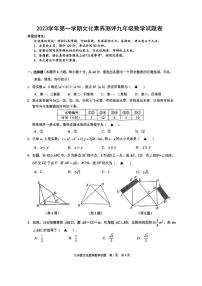 2023学年宁波奉化最顶尖初三学子文化素养测评数学试卷（PDF版，无答案）