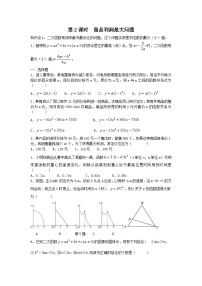 人教版九年级上册22.3 实际问题与二次函数第2课时一课一练