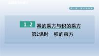 初中数学北师大版七年级下册2 幂的乘方与积的乘方课文课件ppt