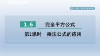 初中数学北师大版七年级下册6 完全平方公式图片ppt课件