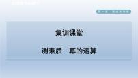 初中数学北师大版七年级下册3 同底数幂的除法多媒体教学课件ppt