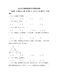 2023年甘肃省临夏州中考数学试卷