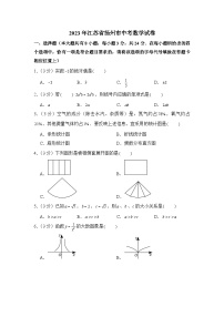 2023年江苏省扬州市中考数学试卷